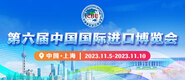 双飞学生妹第六届中国国际进口博览会_fororder_4ed9200e-b2cf-47f8-9f0b-4ef9981078ae
